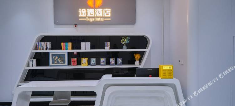 途遇·电影主题酒店(乐陵澳林购物中心店)图片
