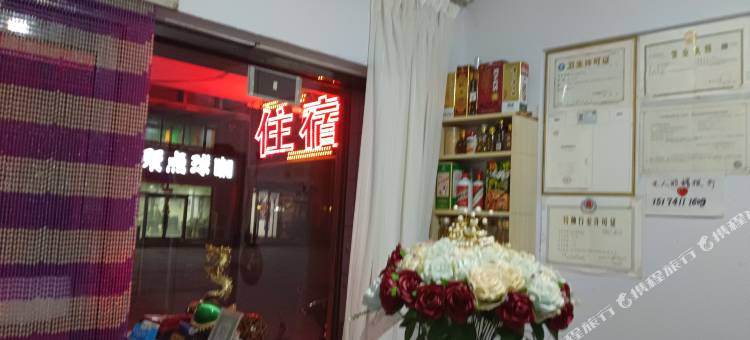 桓仁随意宾馆图片
