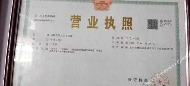 诸城城北天宇宾馆图片
