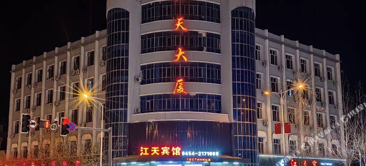 抚远江天宾馆图片