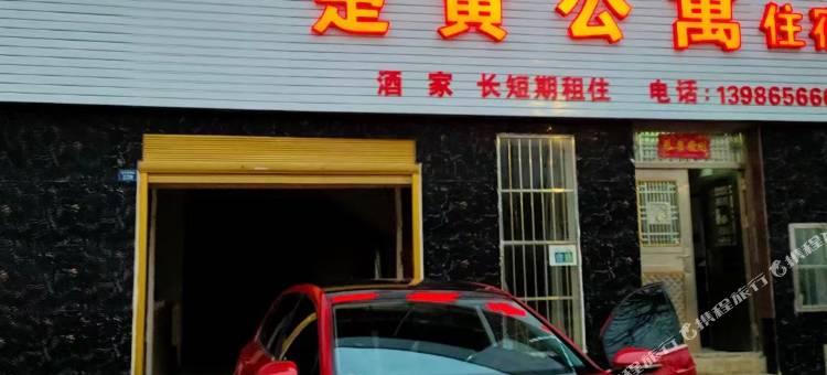 黄冈楚黄公寓图片