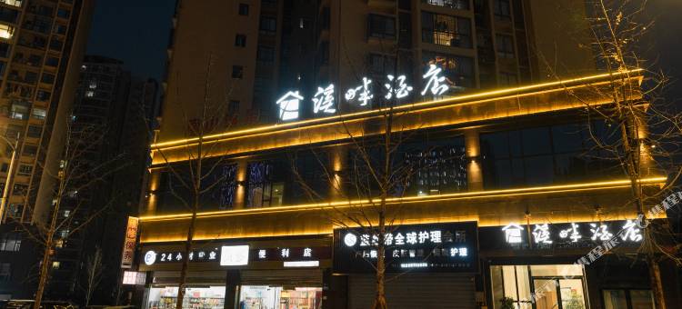 达州溪畔酒店(升华广场店)图片