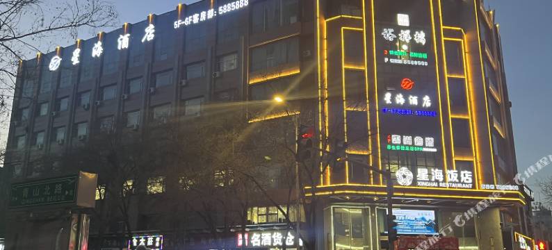石嘴山星海饭店图片