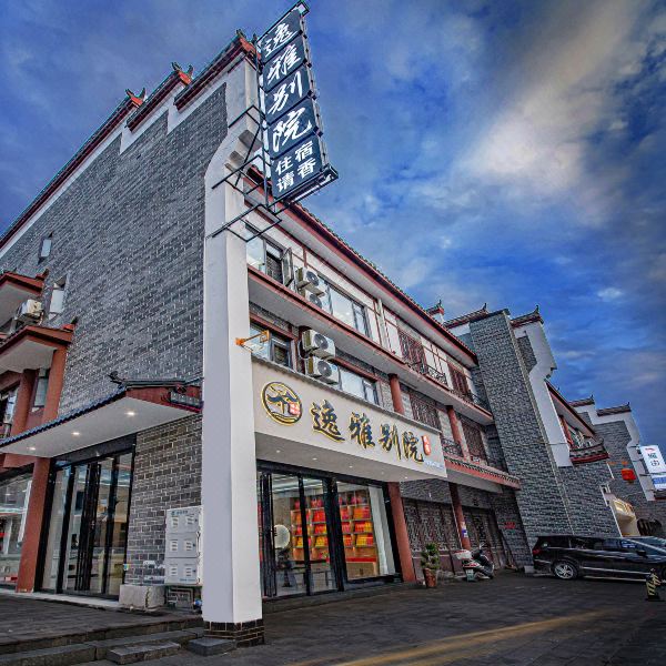 逸雅别院民宿(南岳大庙店)图片