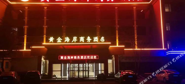 长治黄金海岸商务酒店图片