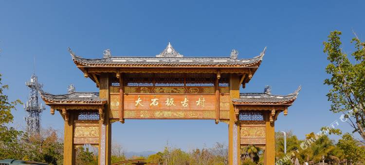 西昌·NestNook宽窄院子(大石板古村灵鹰寺店)图片