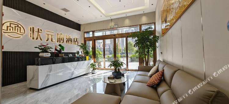 状元府酒店图片