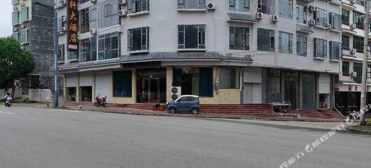 荔波乐福轩大酒店(荔波高铁站店)图片