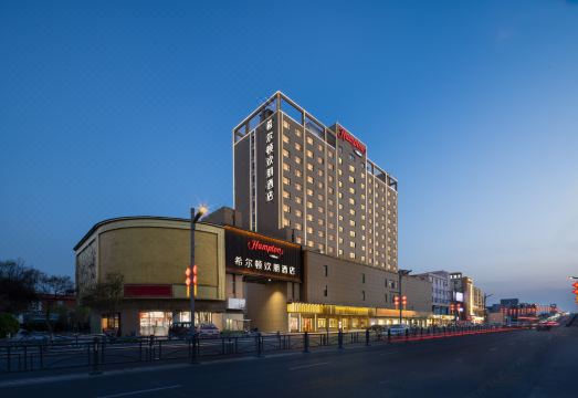 连云港灌南希尔顿欢朋酒店外景图