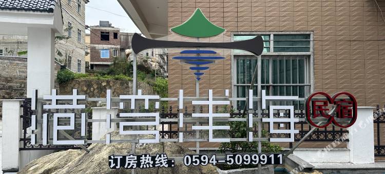 湄洲岛港湾浅海民宿(黄金沙滩店)图片
