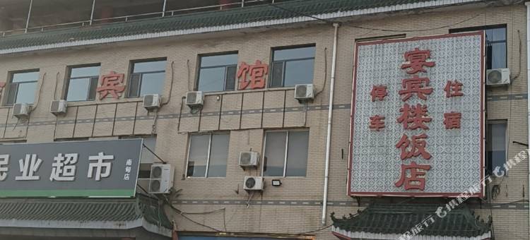 宴宾楼饭店图片