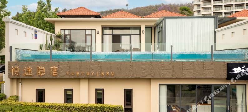 抚仙湖悦途隐宿酒店图片