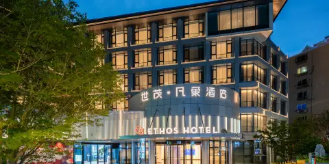 青島世茂凡象酒店(台東地鐵站台東步行街店)