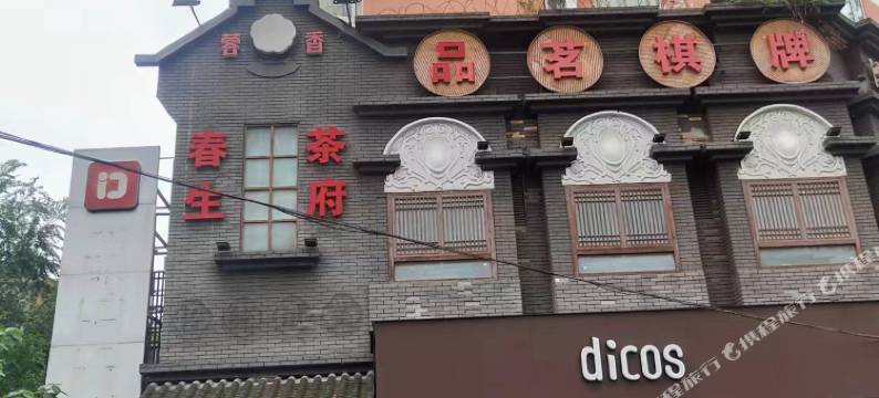 旅途民宿(成都新南路店)图片