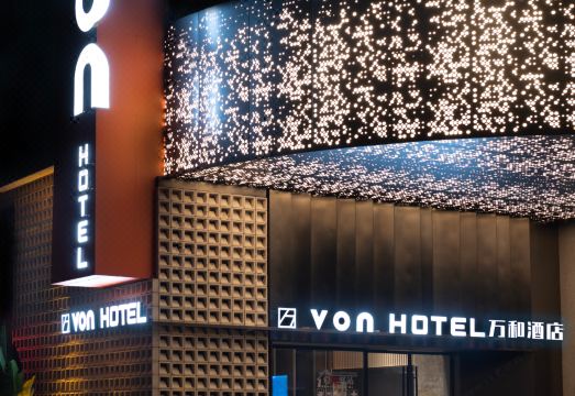 深圳VON Hotel万和酒店（南山万象天地店）外景图
