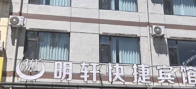 临猗明轩快捷宾馆图片