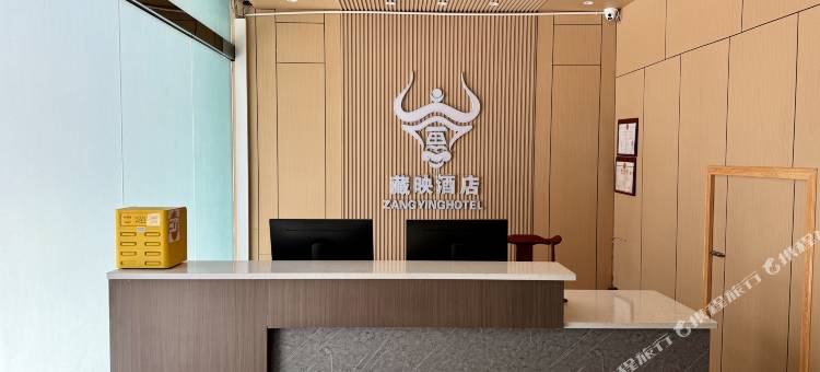 藏映酒店图片