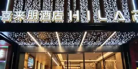 桐廬喜來朋酒店(富春江店)