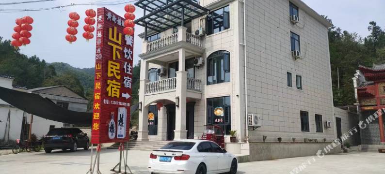 山下民宿图片
