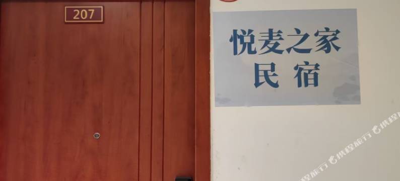 宁德悦麦之家民宿图片