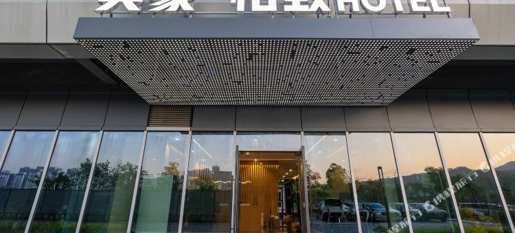 美豪·怡致轻居(广州黄埔纳米谷店)图片