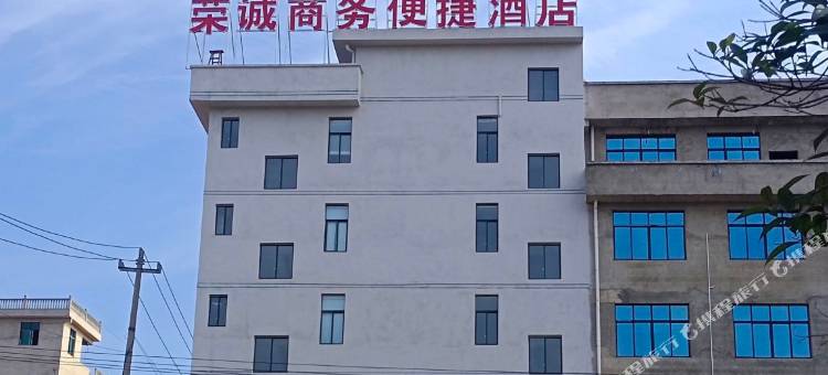 荣诚商务便捷酒店图片