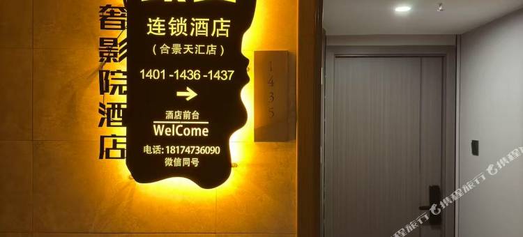 致美轻奢影院美宿(南宁五象万象汇店)图片