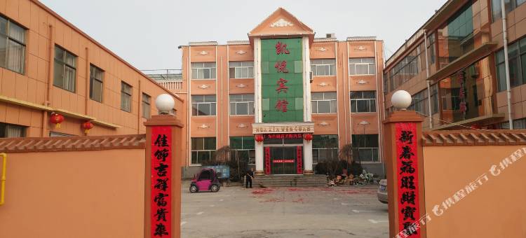 成武凯悦宾馆图片