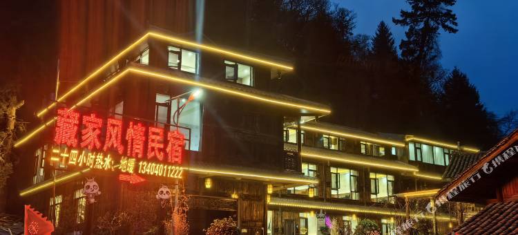 平武藏家风情民宿图片