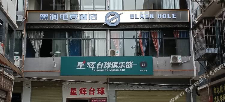 绵阳黑洞电竞酒店图片