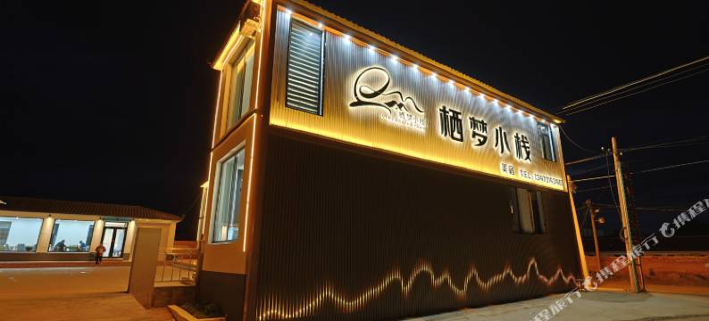 丰宁·栖梦小栈观景休闲度假villa民宿(大滩镇店)图片