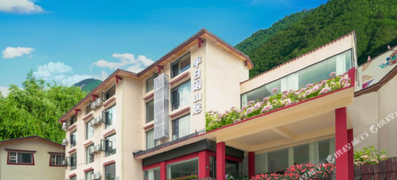 半日闲山居(九寨沟店)图片