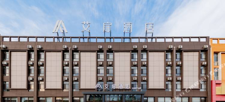 艾扉酒店(乌兰察布高铁站店)图片