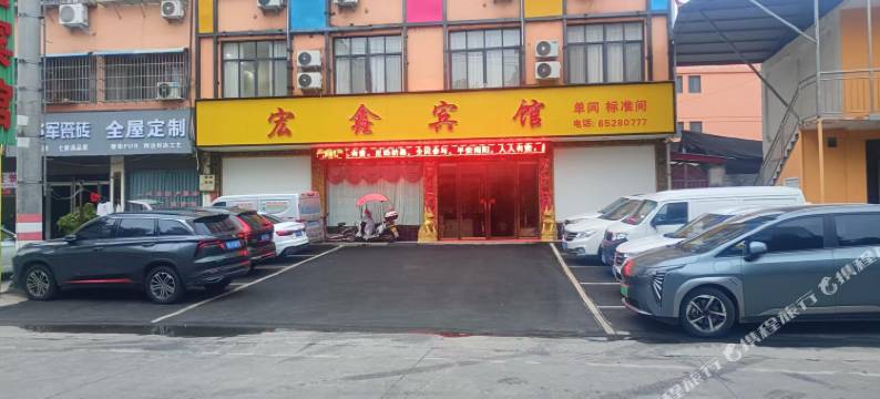 内乡宏鑫快捷宾馆图片