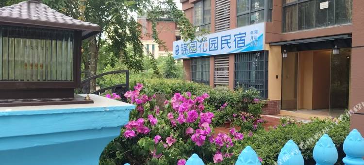 锦园花园民宿(奥体中心店)图片