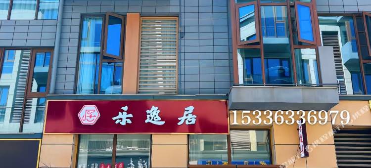 乐逸居民宿(日照第三海水浴场店)图片
