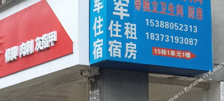 长沙县三军旅馆图片