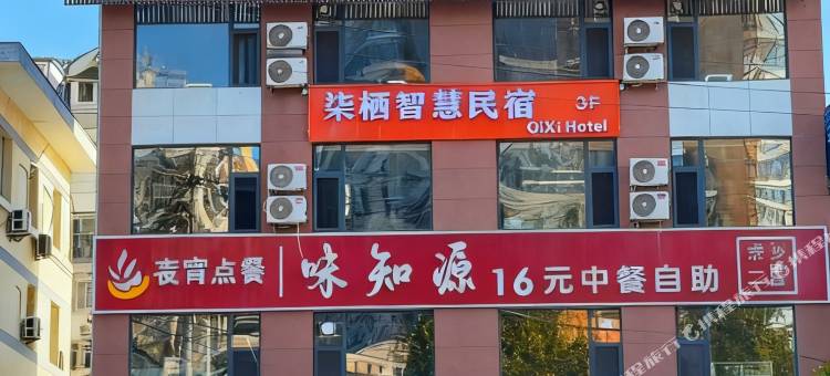 柒栖智慧民宿图片