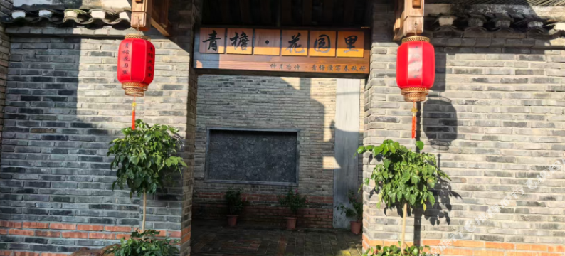 青檐·花园里民宿(会同高椅古村店)图片