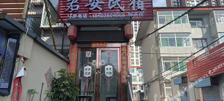 忻州君安民宿(古城店)图片