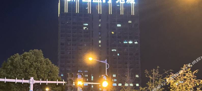 歌易时尚酒店(长沙喜盈门范城店)图片