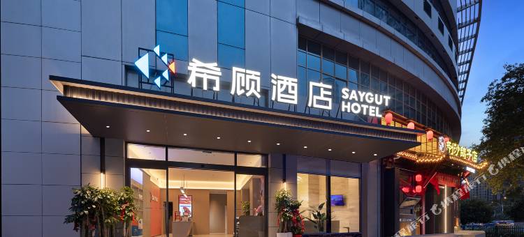 希顾酒店(武汉徐东地铁站店)图片