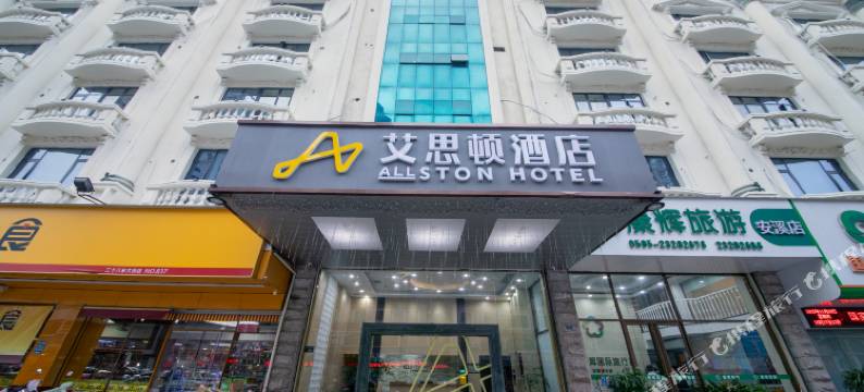 艾思顿酒店(安溪县政府店)图片