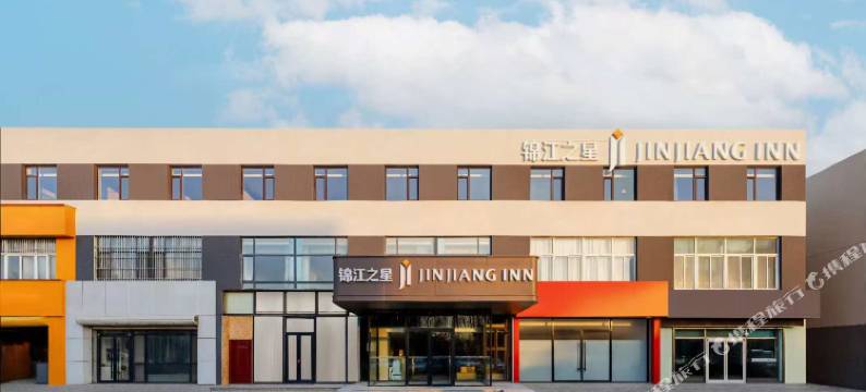 锦江之星(秦皇岛开发区植物园店)图片