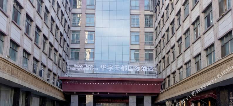 华宇天都国际酒店(拉萨布达拉宫店)图片
