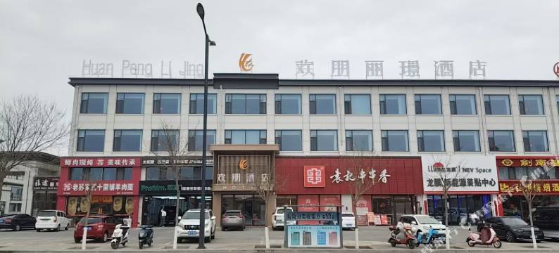 欢朋丽璟酒店图片