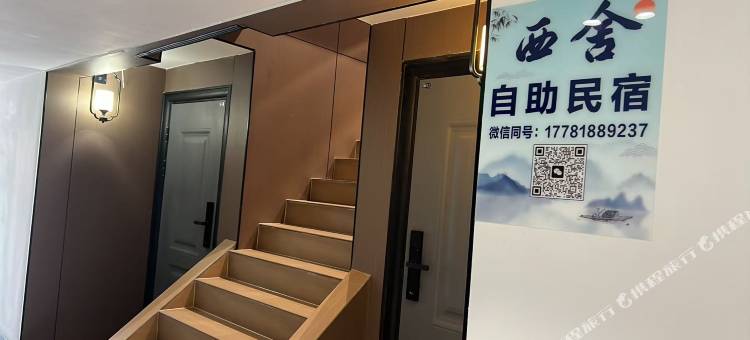 西舍民宿(宜宾高铁西站店)图片