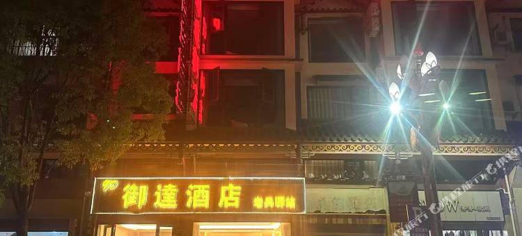 双柏御達酒店图片