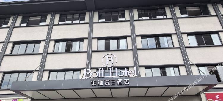 铂骊夏日酒店图片