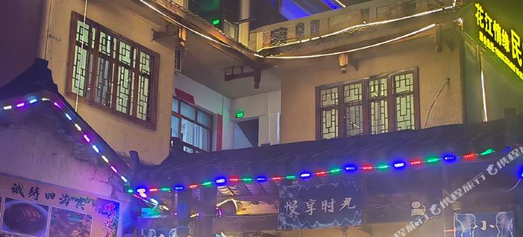 花江情缘民宿图片